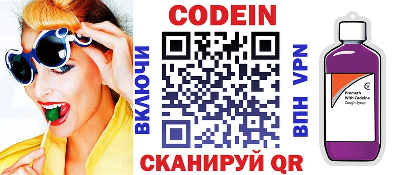 Кодеин напиток Lean (лин)  Пыталово 